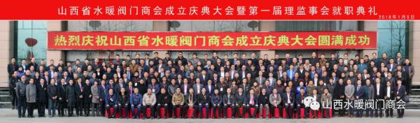 山西省水暖閥門商會召開換屆籌備工作會議 山西省水暖閥門商會召開換屆籌備工作會議